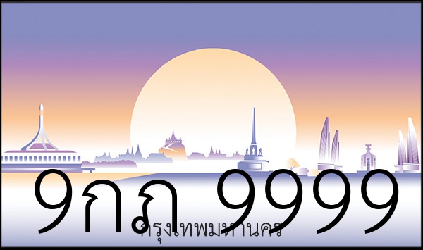 9กภ 9999